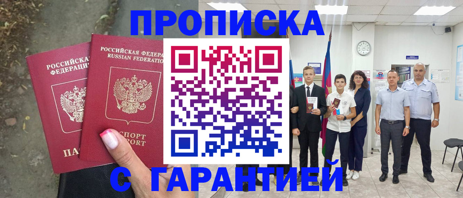 прописка штамп в Архангельской области