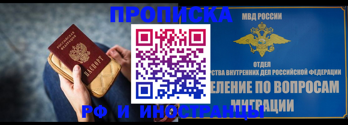 купить прописку в Архангельской области