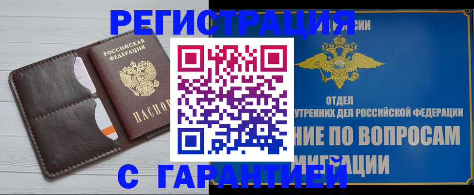 временная регистрация гарантия в Архангельской области